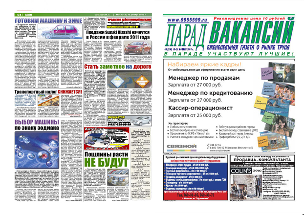 gazeta_parad_vakancy_razvorot